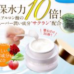 サクラムアルジェ モイスチャージェル■50代にお薦め■オールインワンゲル
