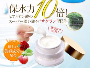 サクラムアルジェ モイスチャージェル■50代にお薦め■オールインワンゲル