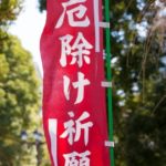 【新厄年】病気になりやすいタイミング?50代も!【医師考案】