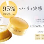 RF28ミラクルワンリッチ&リフト■50代にお薦め■オールインワンジェル
