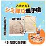 スポッとるの大容量がタダで貰えちゃうキャンペーン!
