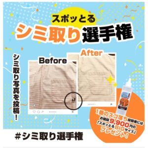 スポッとるの大容量がタダで貰えちゃうキャンペーン!